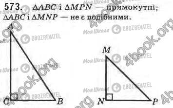 ГДЗ Геометрия 8 класс страница 573